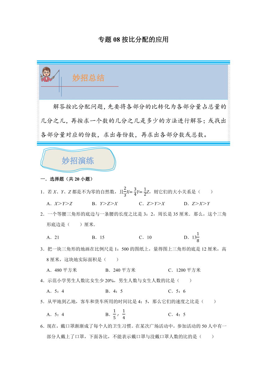 苏教版六年级数学奥数培优讲义---专题08按比分配的应用（含解析）