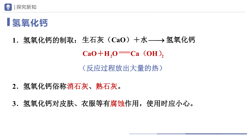 10.1-3常见的酸和碱（第3课时）(教学课件)-2023-2024学年九年级化学下册一站式课堂备课资源包（人教版）