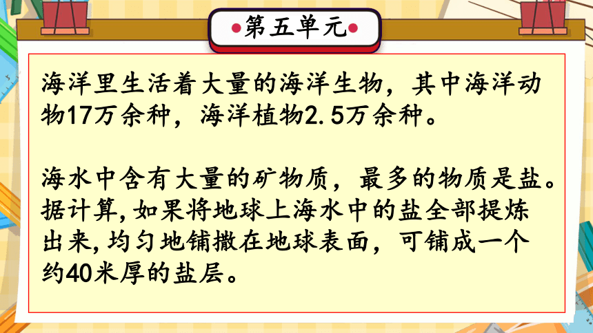 第5单元 自然资源的保护和利用（复习课件）(共18张PPT)-2023-2024学年六年级科学上册期末核心考点集训（冀人版）