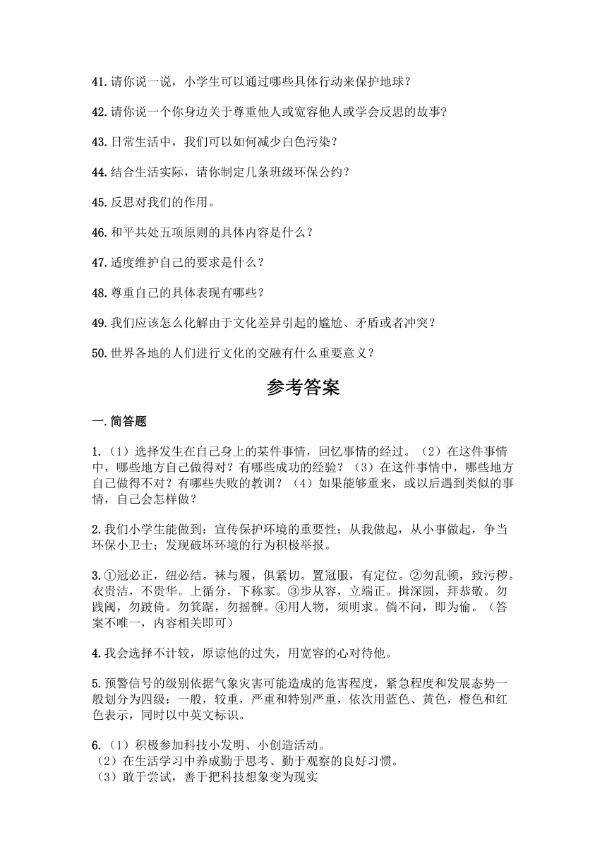 六年级上册道德与法治知识点-简答题大全（含答案）