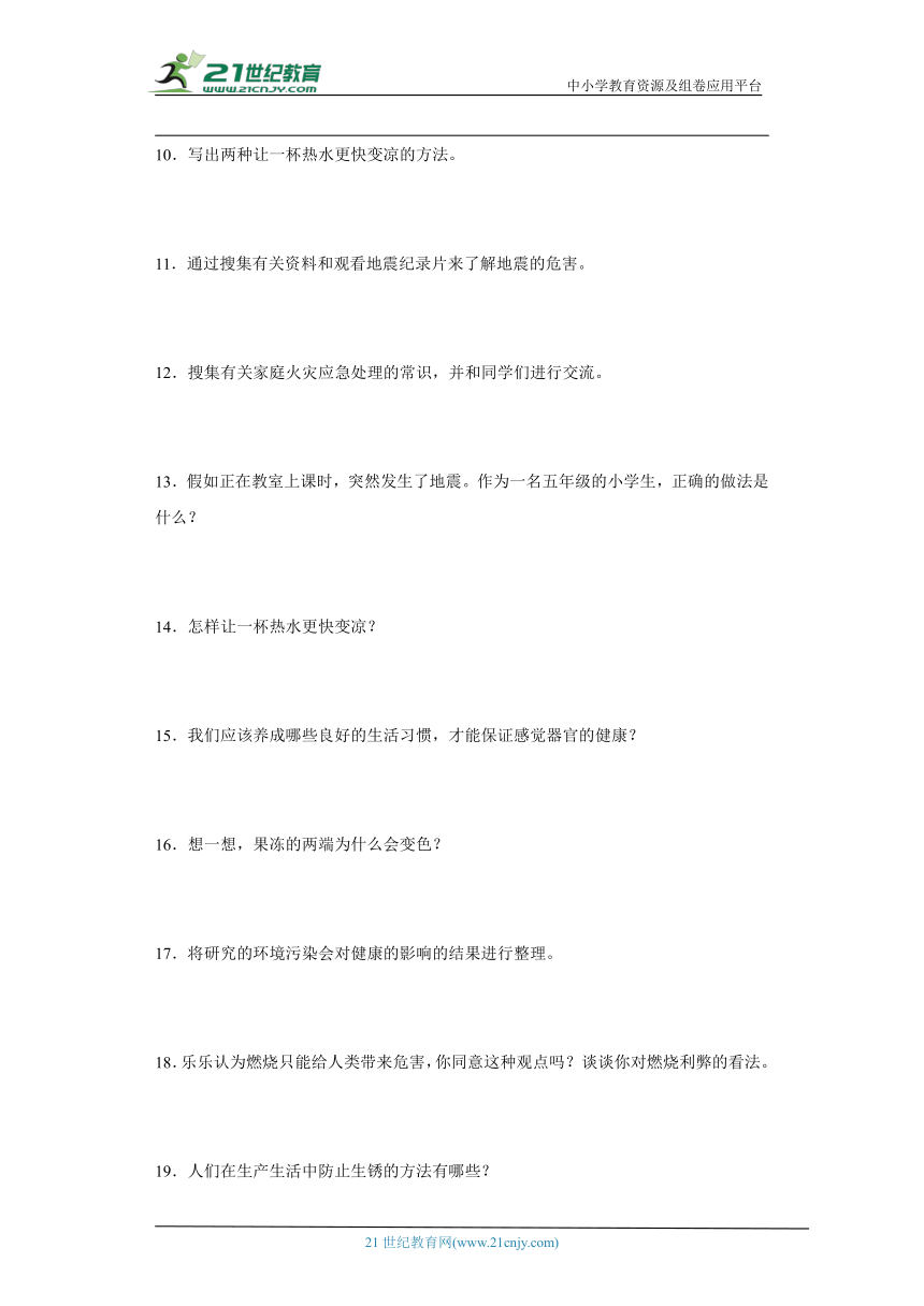 冀人版五年级上册科学期末简答题专题训练（含答案）