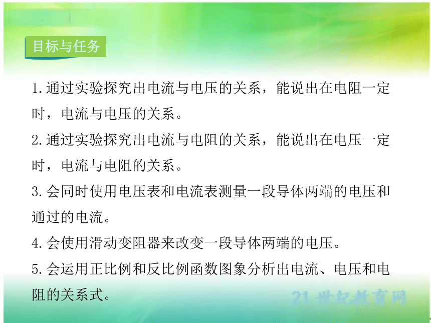 17.1 电流与电压和电阻的关系 课件（共22张PPT）人教版物理九年级全一册