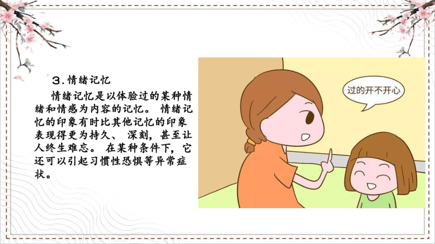 第四章第一节 学前儿童记忆 课件(共14张PPT) 中职--幼教《学前心理学》（中国人民大学出版社）