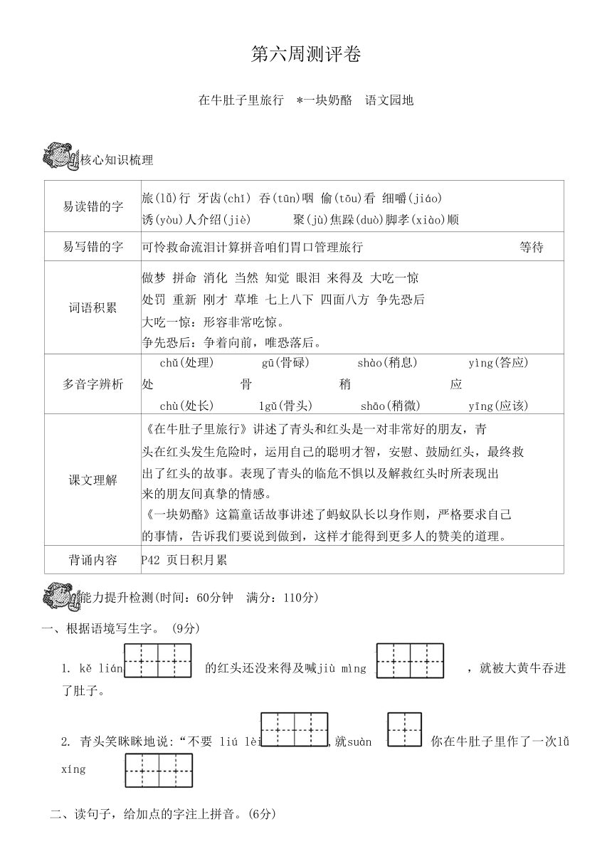 小学三年级语文上册 第六周测评卷（含答案）