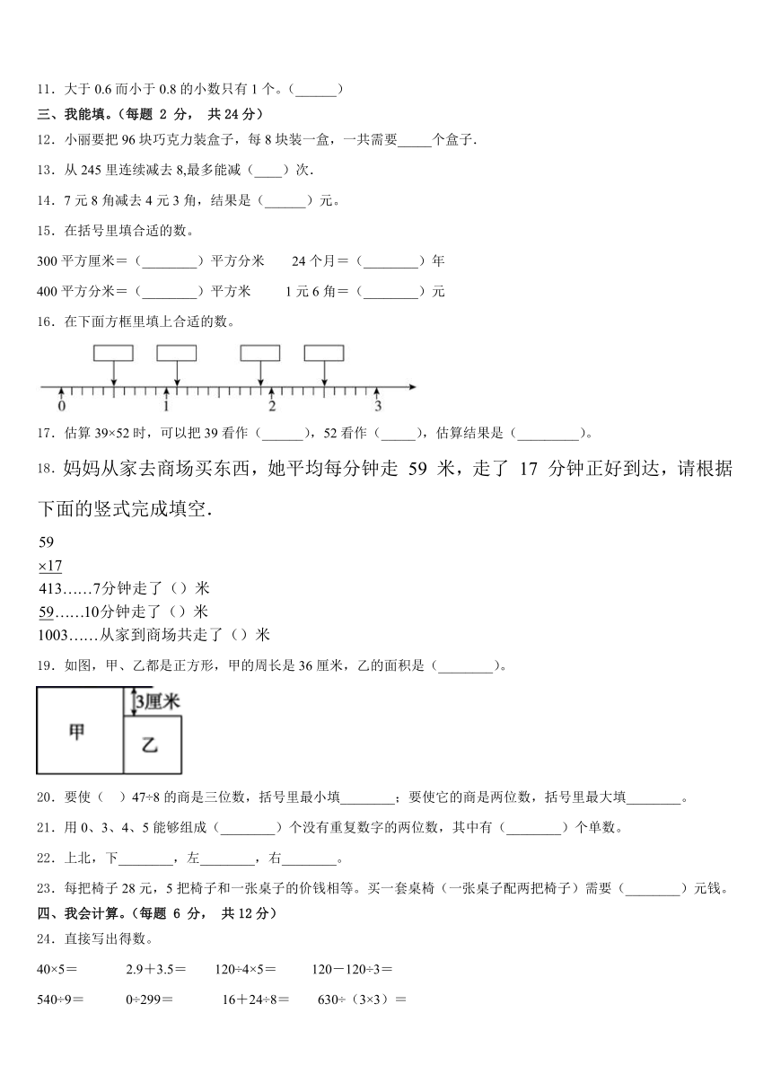 福建省三明市六县2022-2023学年数学三年级下第二学期期末检测模拟试题（含答案）