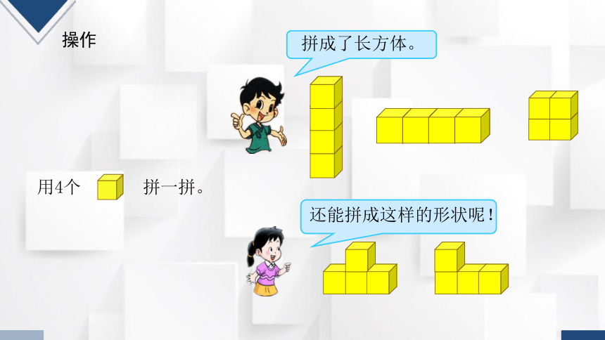 2023秋人教版一年级数学上册 第4单元《图形的拼搭》课件(共21张PPT)