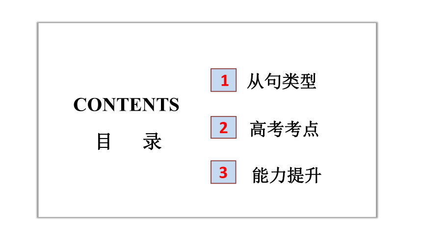 2024届高三英语二轮复习名词性从句课件(共46张PPT)