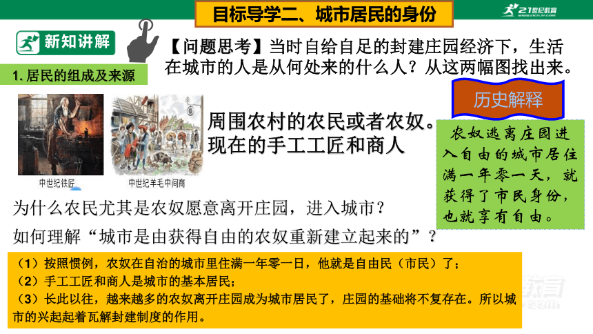 第9课 中世纪城市和大学的兴起【大单元教学课件】2023-2024学年部编版九年级历史上册