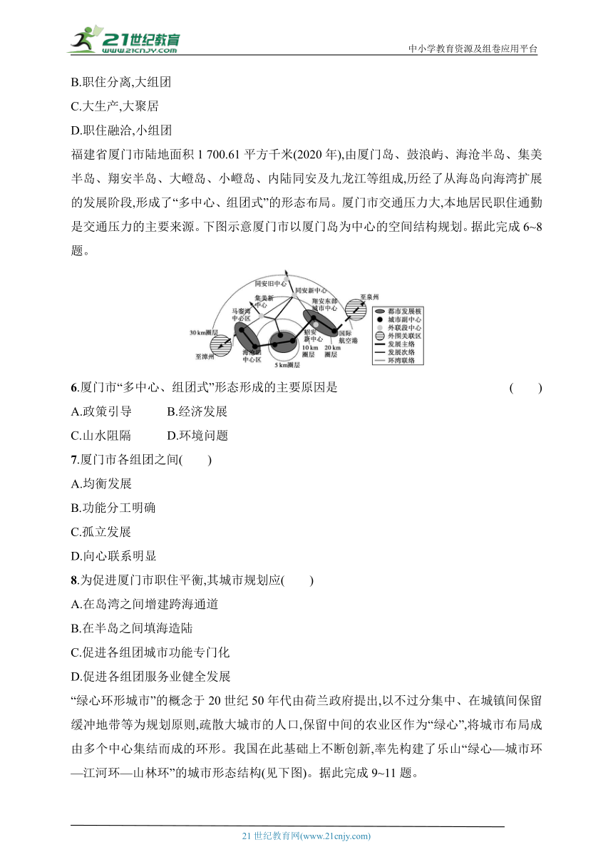 2024年课标版高考地理第二轮专题练习--考点练3　城市内部空间结构(含答案)