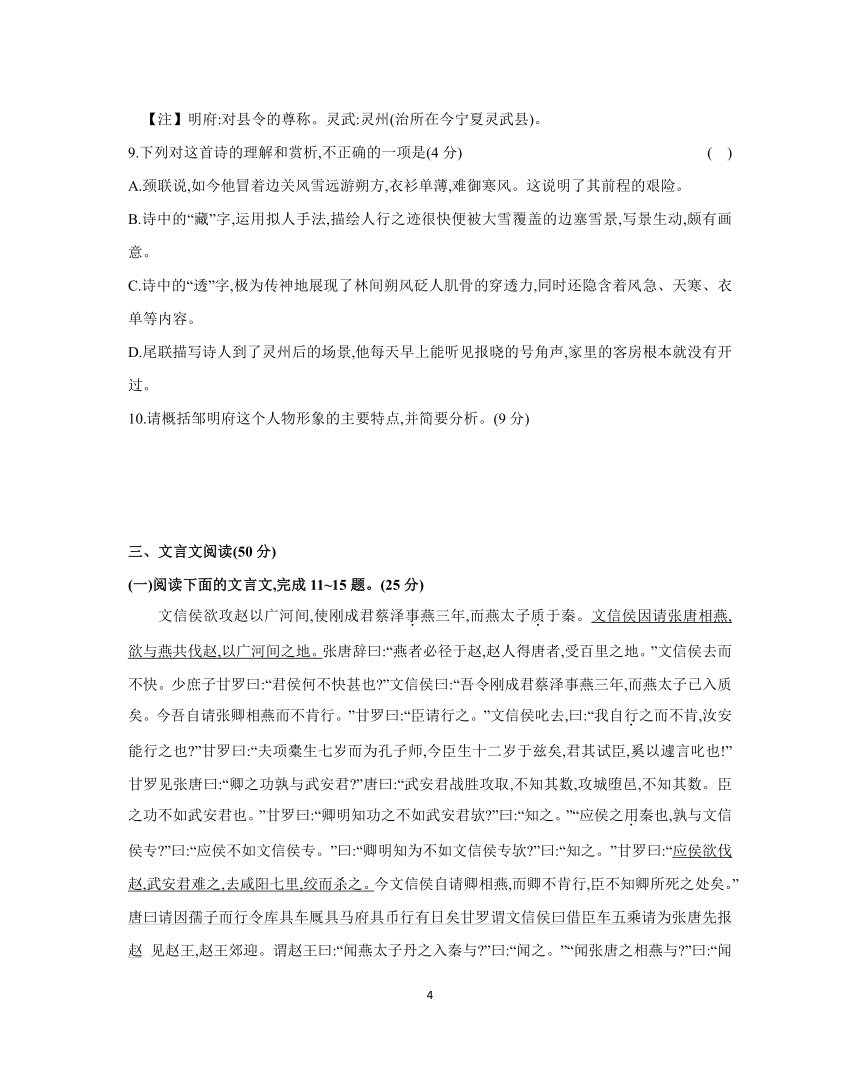 2024年高考语文二轮复习专项突破卷七 语言文字运用+古代诗歌鉴赏+文言文阅读（含答案）