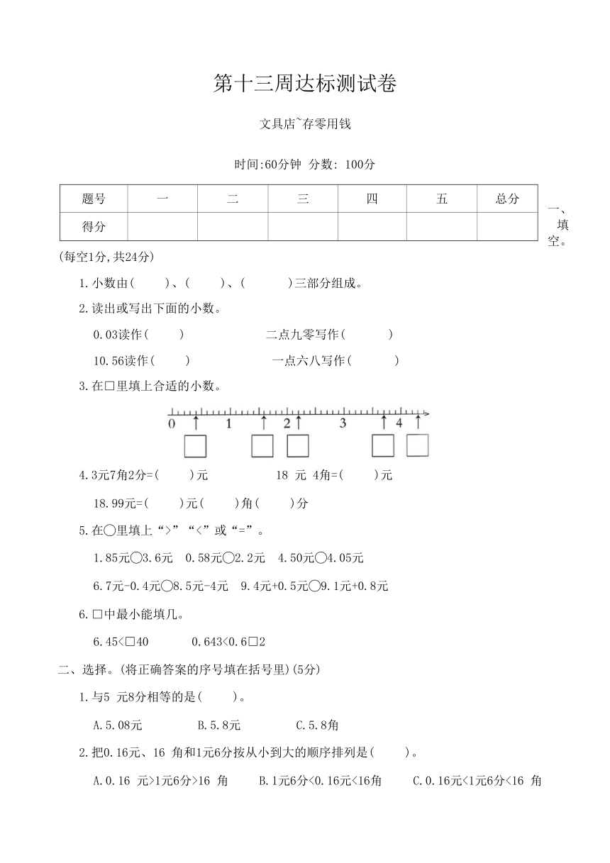 北师大版三年级数学上册第十三周达标测试卷（含答案）