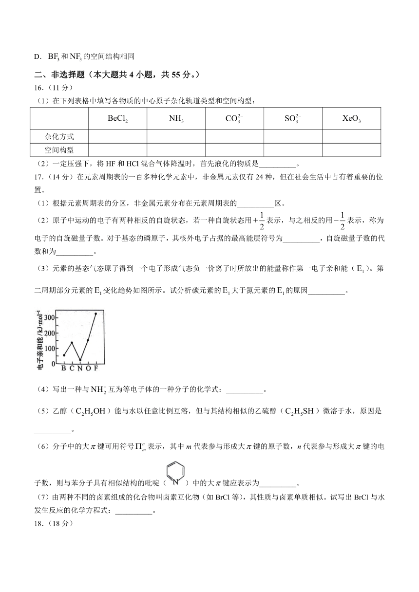 河南省南阳市2023-2024学年高二下学期第一次月考 化学试卷（含解析）