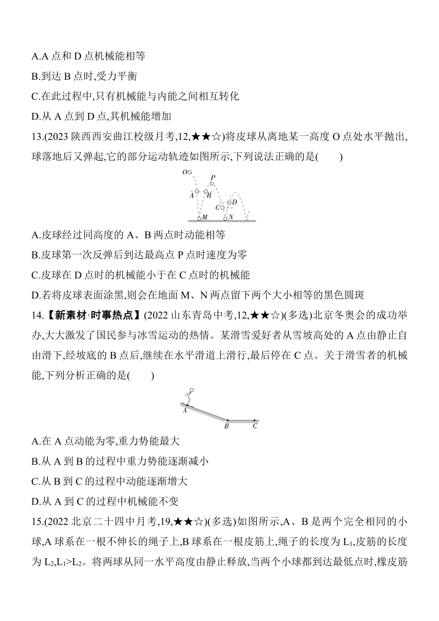 北京课改版物理八年级上册6.4机械能素养提升练（含解析）