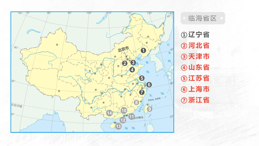 1.2.2 中国的行政区划（第2课时）-2023-2024学年八年级上册地理精品课件（湘教版）(共20张PPT)