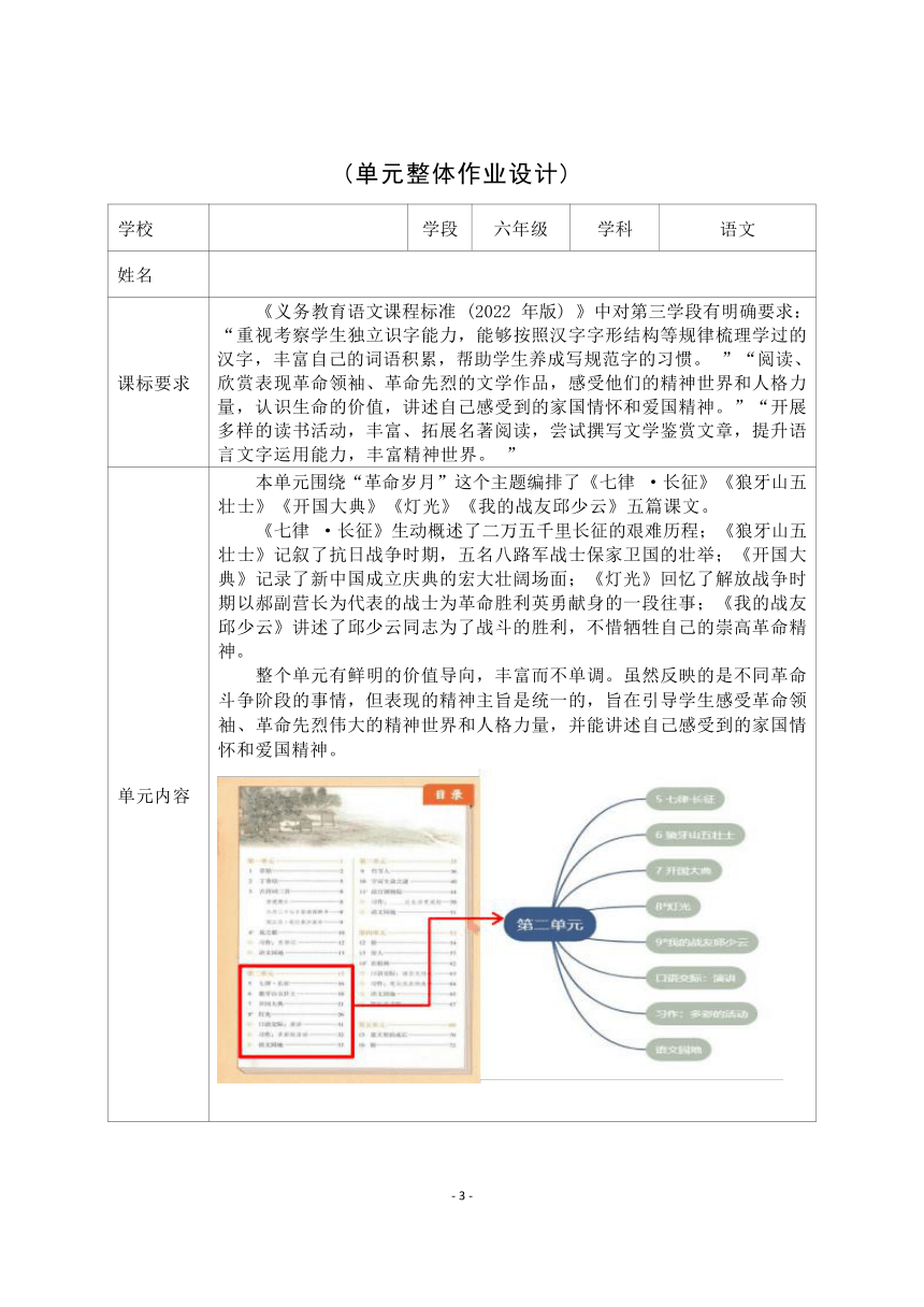 部编小学语文6年级上册第2单元作业设计6