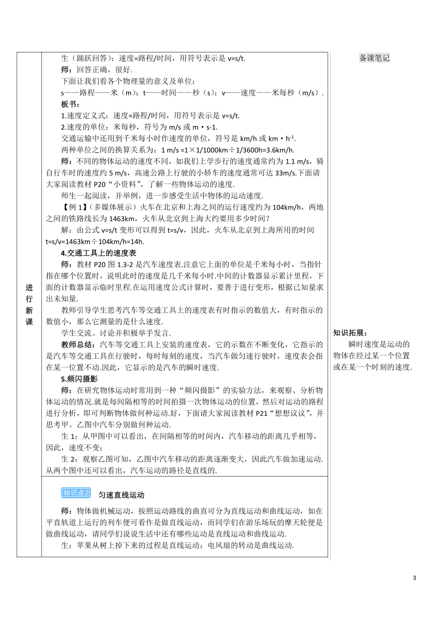 【高效备课】人教版物理八(上) 第一章 机械运动 第3节 运动的快慢 优质教案