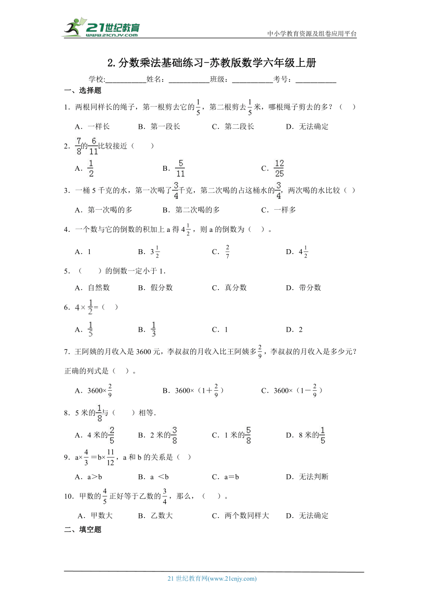 2.分数乘法基础练习苏教版数学六年级上册（含答案）