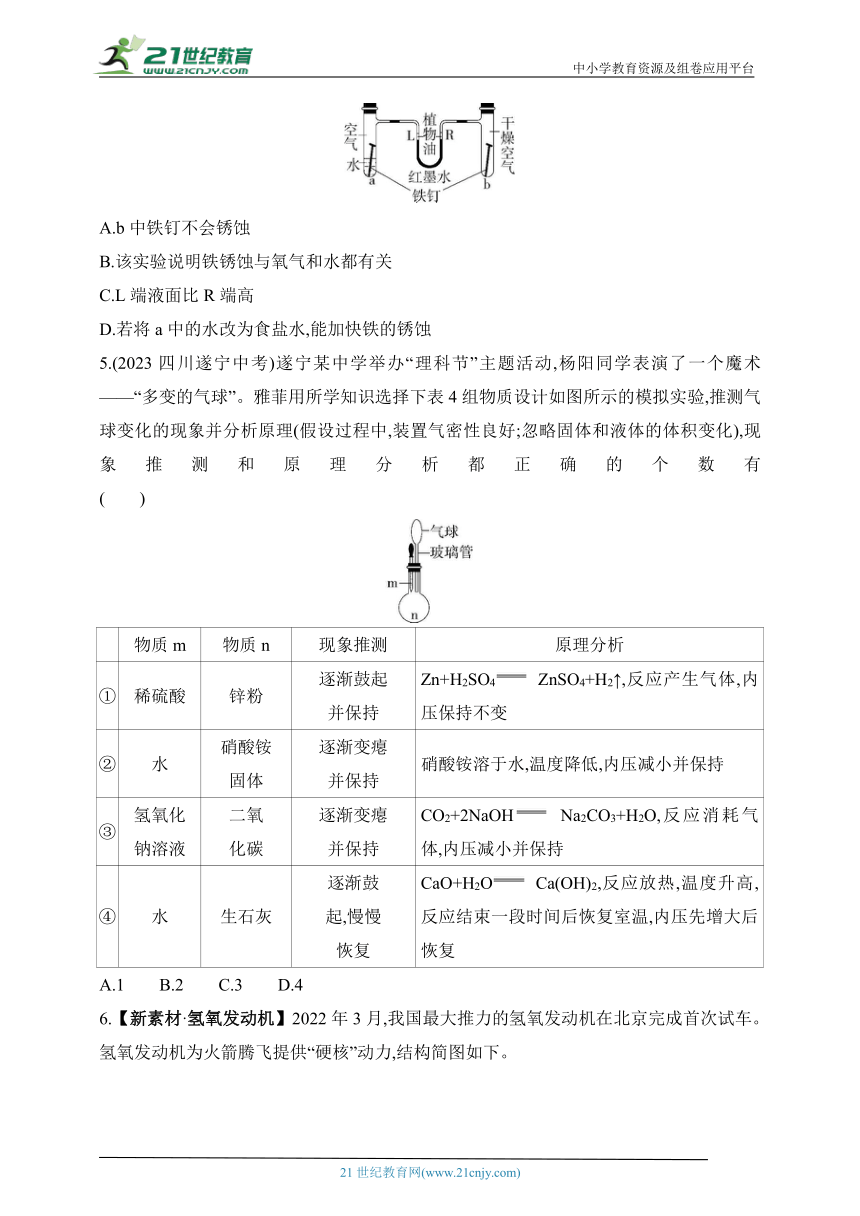 2024北京课改化学九年级下学期课时练--专项素养综合全练（七）   跨学科试题