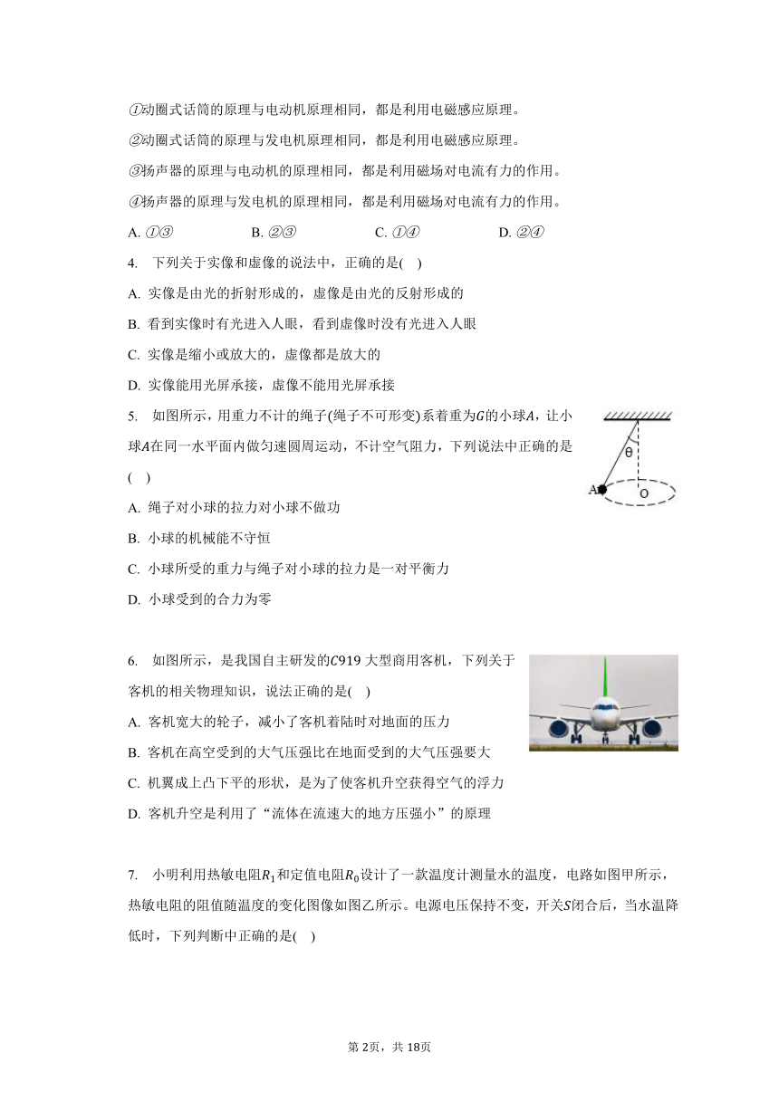 2023年安徽省合肥五十中新校中考物理二模试卷（含解析）