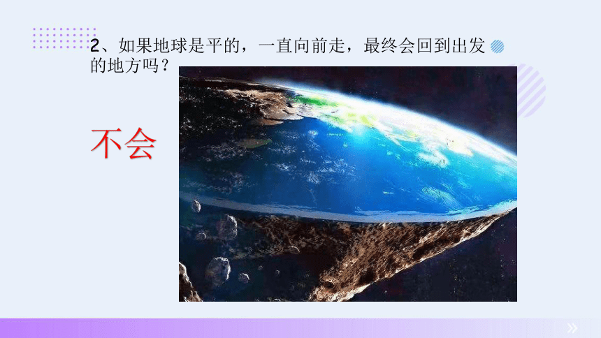 2023-2024学年星球版地理七上同步教学 1.1 地球的形状与大小 课件(共14张PPT)