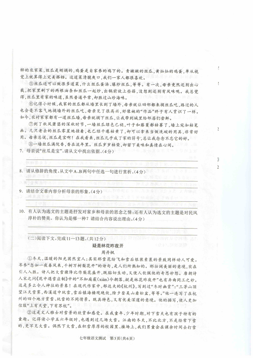 河南省驻马店市平舆县城区2023—2024学年七年级上学期期中测试语文试题（图片版，含答案）