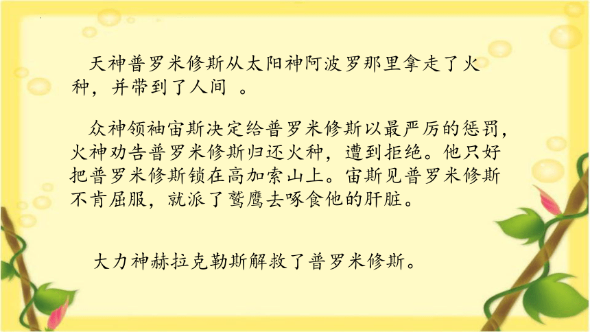 14《普罗米修斯》  课件(共23张PPT)