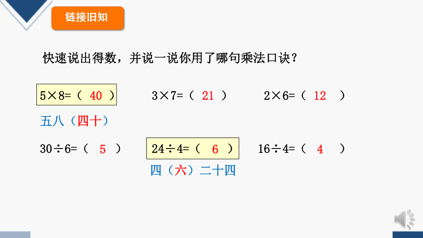 人教版二年级数学下册 用7、8的乘法口诀求商（课件）(共14张PPT)