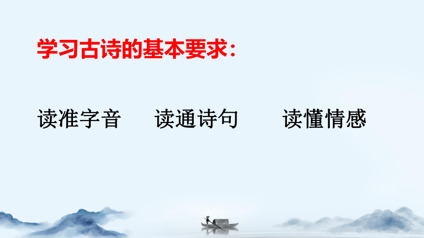 部编六年级上册语文  3 古诗词三首 课件(共14张PPT)