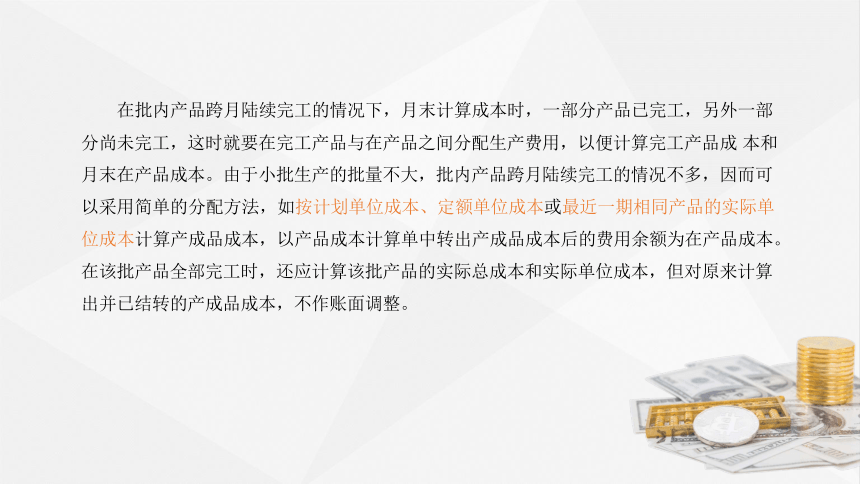 3.3.1分批法 课件(共23张PPT)《成本会计学》同步教学 高等教育出版社