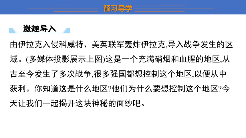 7.2　中东 第1课时  课件(共22张PPT)  2023-2024学年地理商务星球版七年级下册