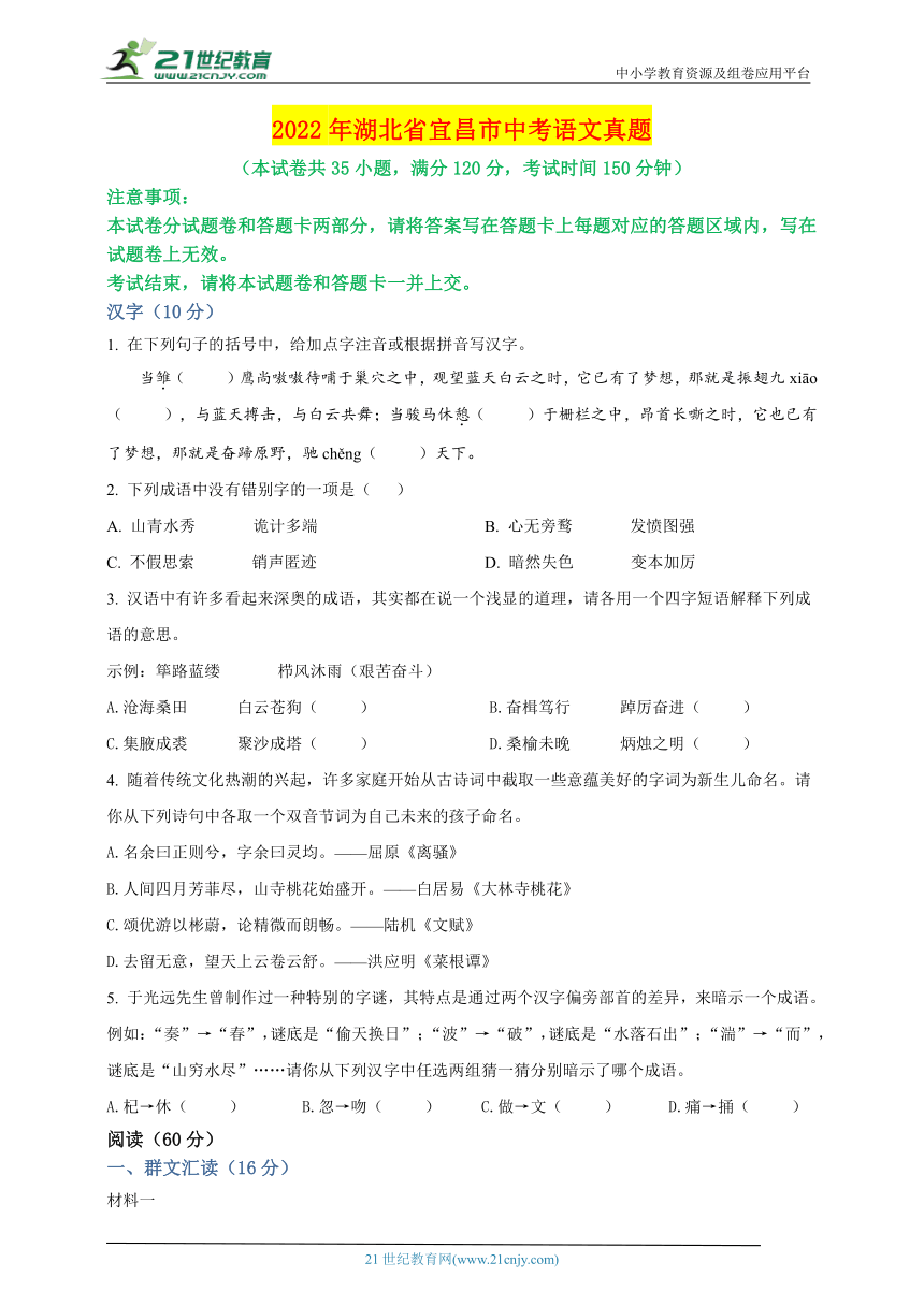 2022年湖北省宜昌市中考语文真题名师详解版