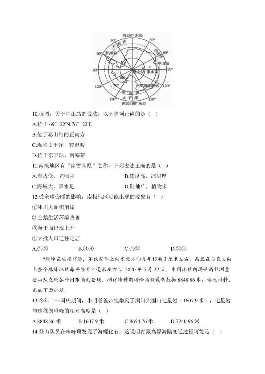 专题二 陆地和海洋——2024年中考地理一轮复习进阶训练人教版（含解析）