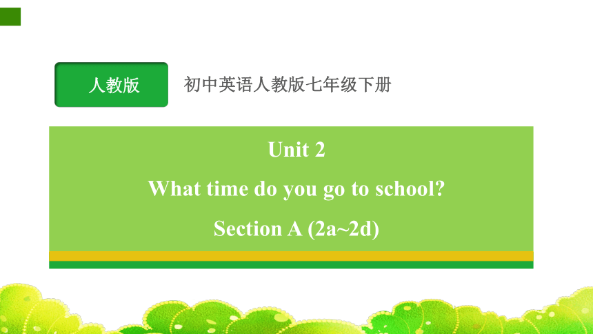 Unit 2  What time do you go to school? Section A (2a~2d) 课件(共24张PPT，内嵌音视频) 2023-2024学年人教版英语七年级下册