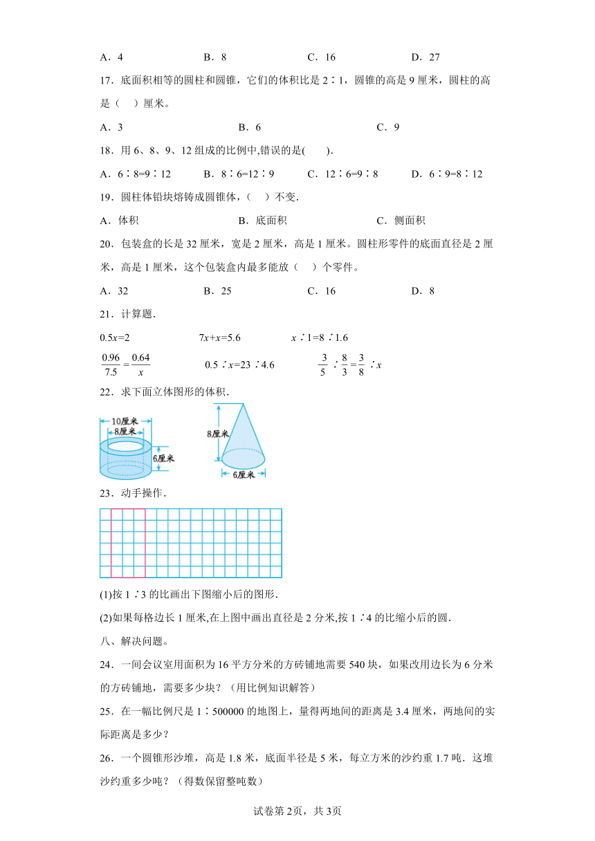 北京版六年级下册期中考试数学B卷（含解析）