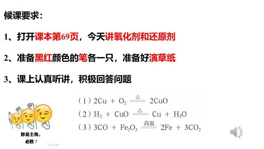 2.3氧化剂和还原剂2  课件（18张）2023-2024学年高一上学期化学鲁科版（2019）必修第一册