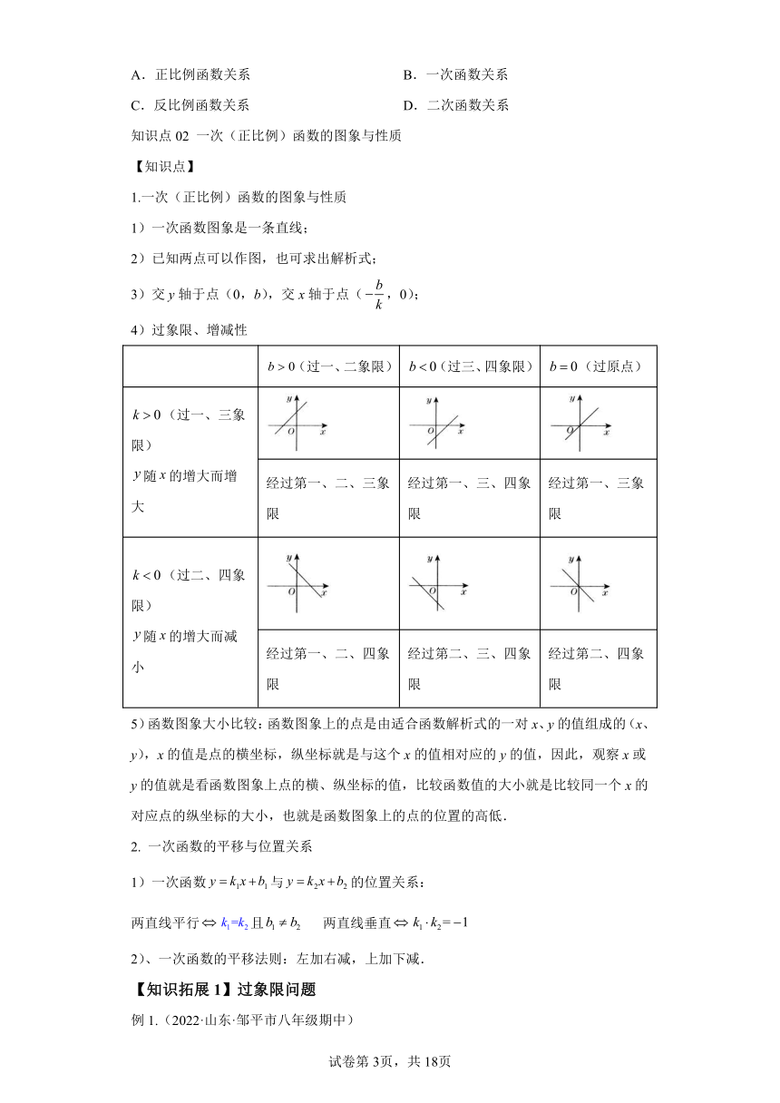 19.2一次函数 同步讲义（含解析）八年级数学下册人教版