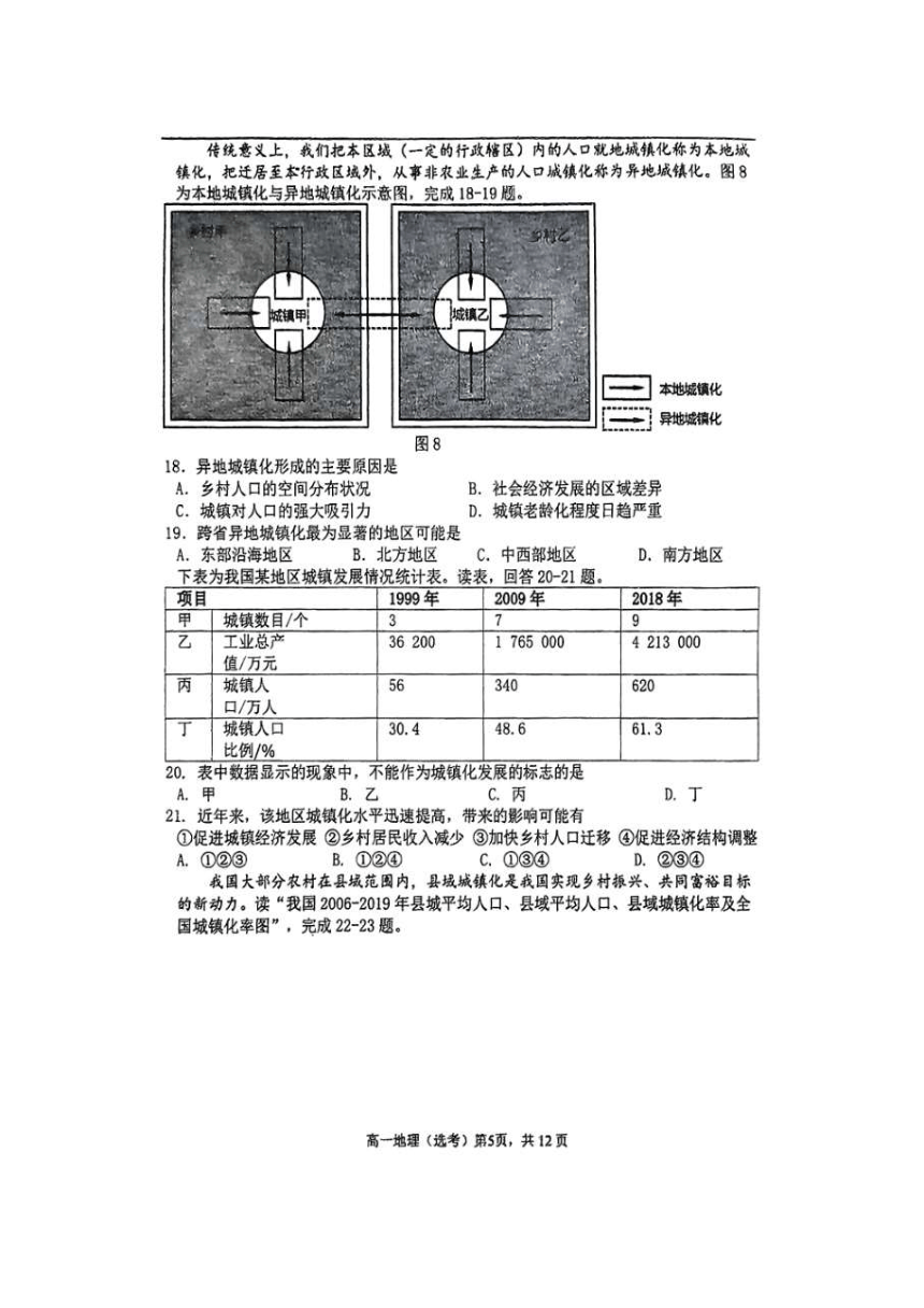 北京市育才学校2023-2024学年高一下学期3月月考地理试题（图片版，无答案）