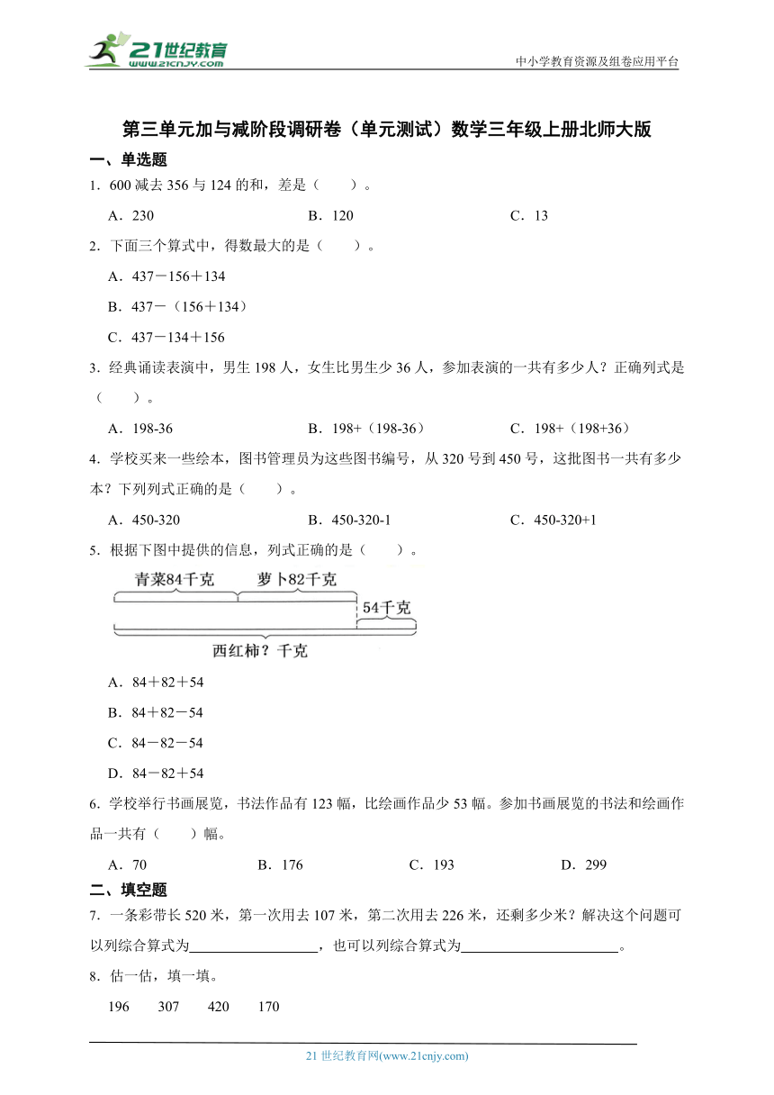 第三单元加与减阶段调研卷（单元测试）数学三年级上册北师大版（含答案）