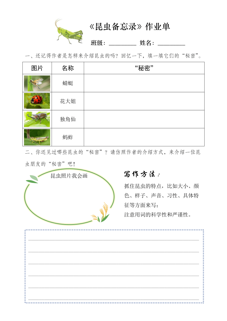 统编版语文三年级下册每课作业单（含答案）