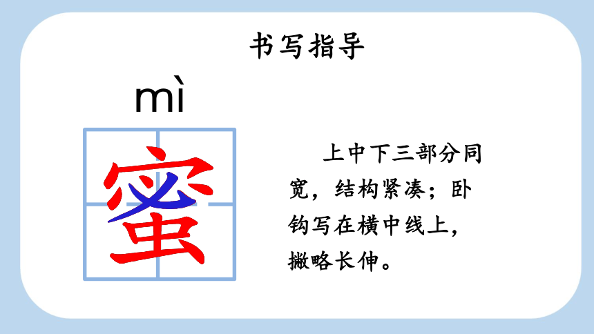 14.《蜜蜂》课件(共两课时，37张PPT)