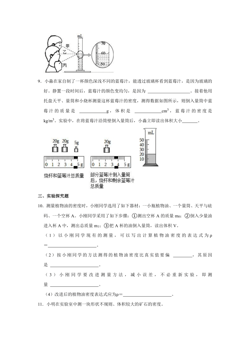 人教版八年级上册《6.3 测量物质的密度》2023年同步练习卷（含解析）