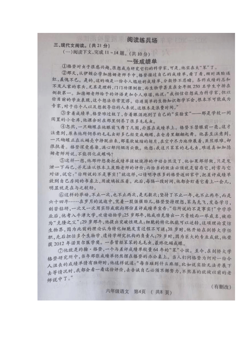 河南省洛阳市孟津区2022-2023学年六年级语文第二学期期末质量检测试卷（图片版 有答案）