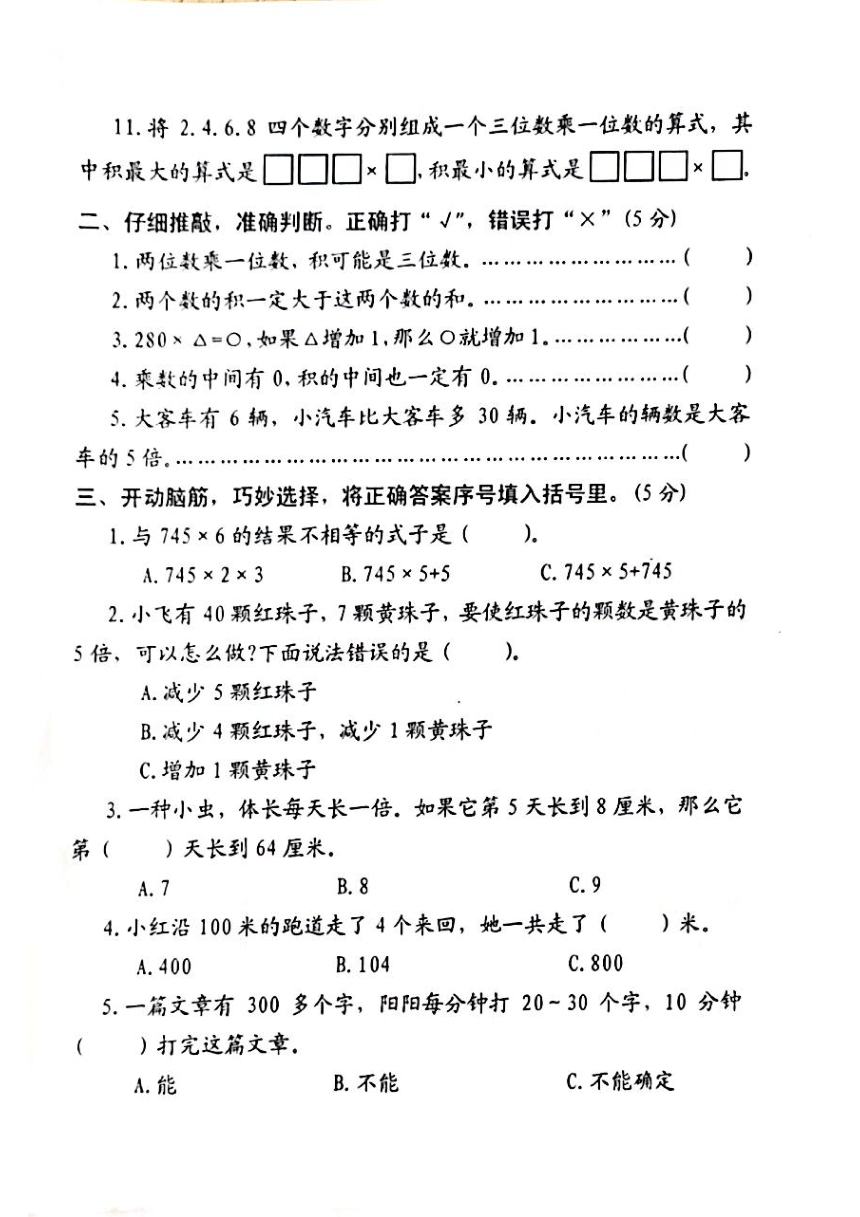 江苏省宿迁市沭阳县部分学校2023-2024学年三年级上学期10月月考学情调研数学试卷（图片版　无答案）