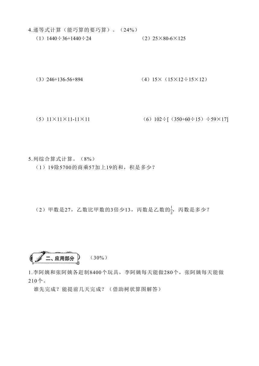 沪教版五四制四年级上册数学期中测试卷（含答案）