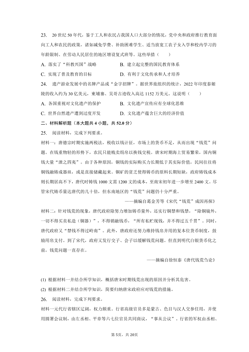 2022-2023学年广东省云浮市高二（下）期末历史试卷（含解析）