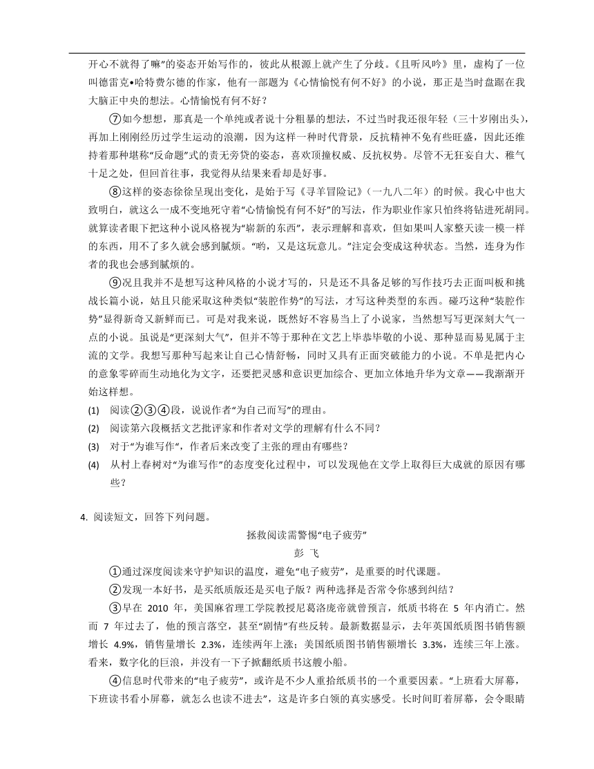 2023年九年级初升高暑假现代文阅读专练（议论文）：理解和分析文章内容（含解析）