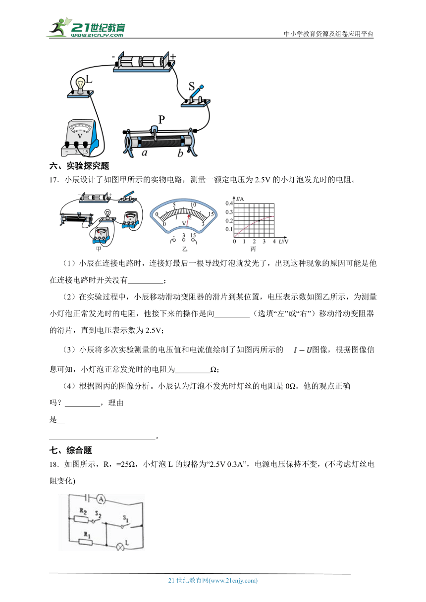 沪科版物理九年级第十五章 探究电路综合测试题（有解析）