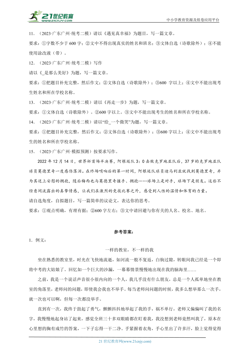 广州市近5年中考语文作文真题及模拟题汇编（含参考例文）