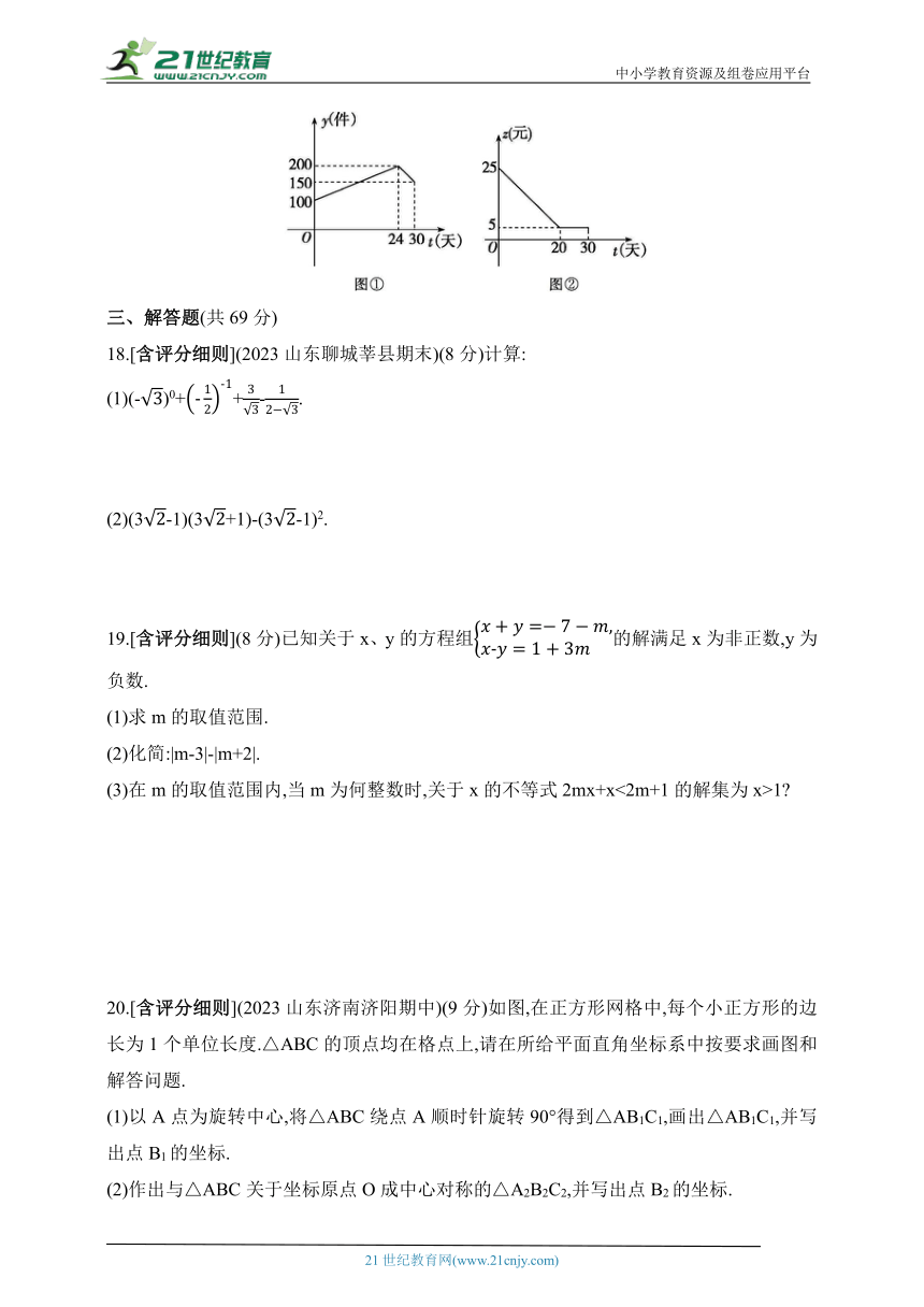 2024青岛版数学八年级下学期--期末素养综合测试(一)（含解析）