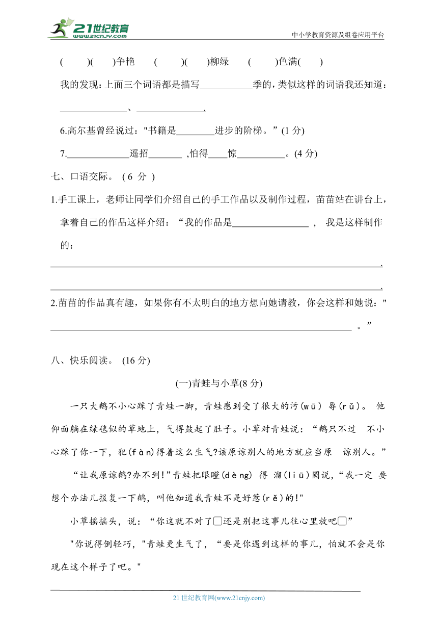 统编版二年级语文上册第三单元达标检测卷（含答案）